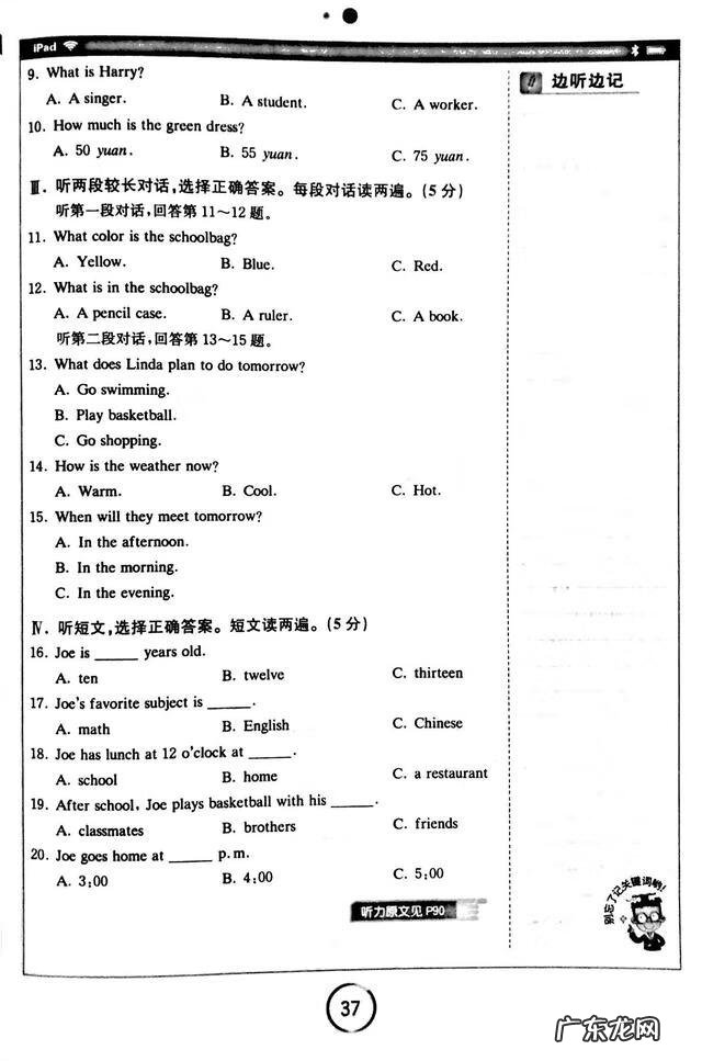 英语初级听力原文 初级英语听力答案