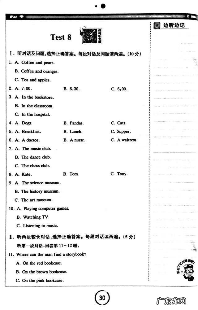 英语初级听力原文 初级英语听力答案