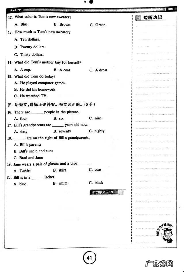 英语初级听力原文 初级英语听力答案