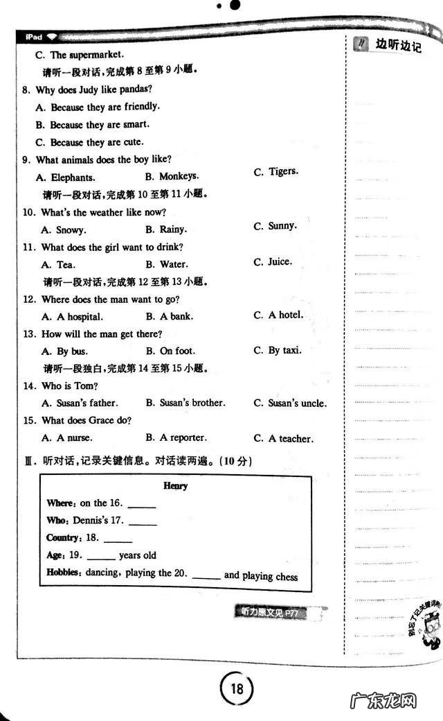 英语初级听力原文 初级英语听力答案