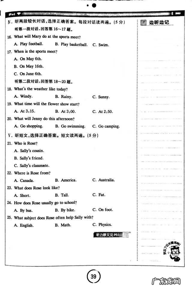 英语初级听力原文 初级英语听力答案