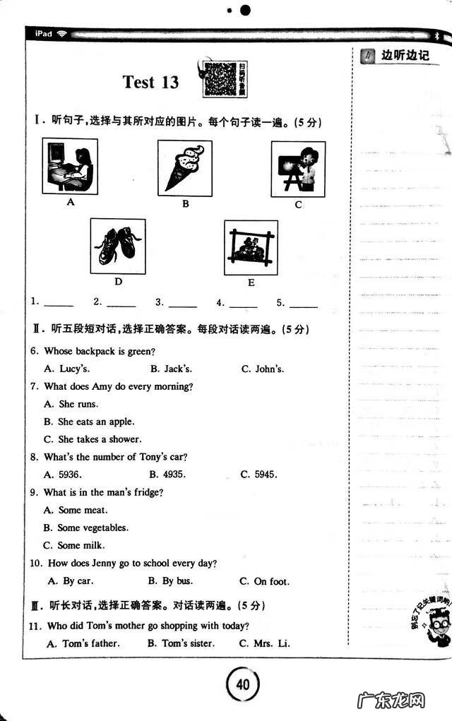 英语初级听力原文 初级英语听力答案