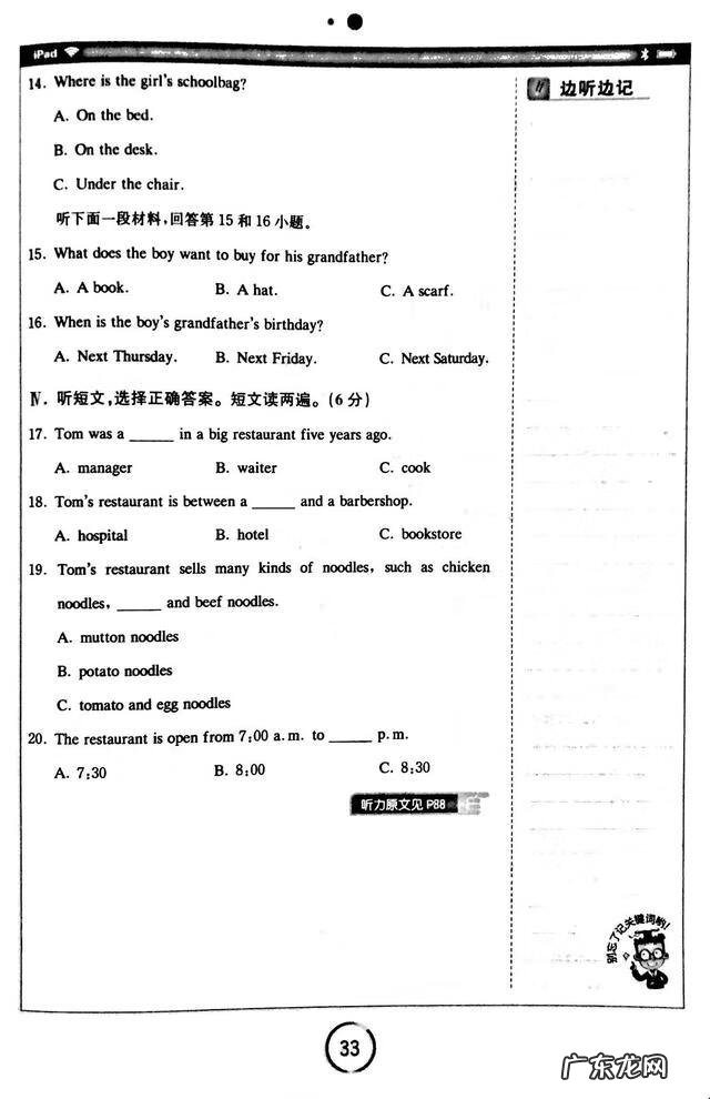 英语初级听力原文 初级英语听力答案