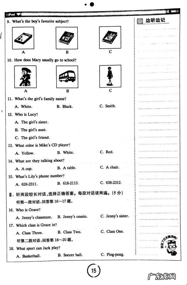 英语初级听力原文 初级英语听力答案