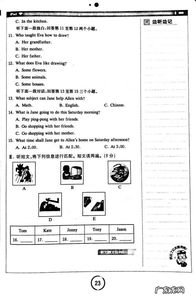 英语初级听力原文 初级英语听力答案