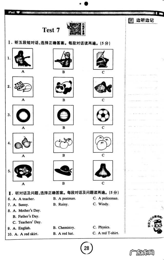 英语初级听力原文 初级英语听力答案