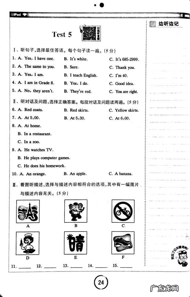 英语初级听力原文 初级英语听力答案