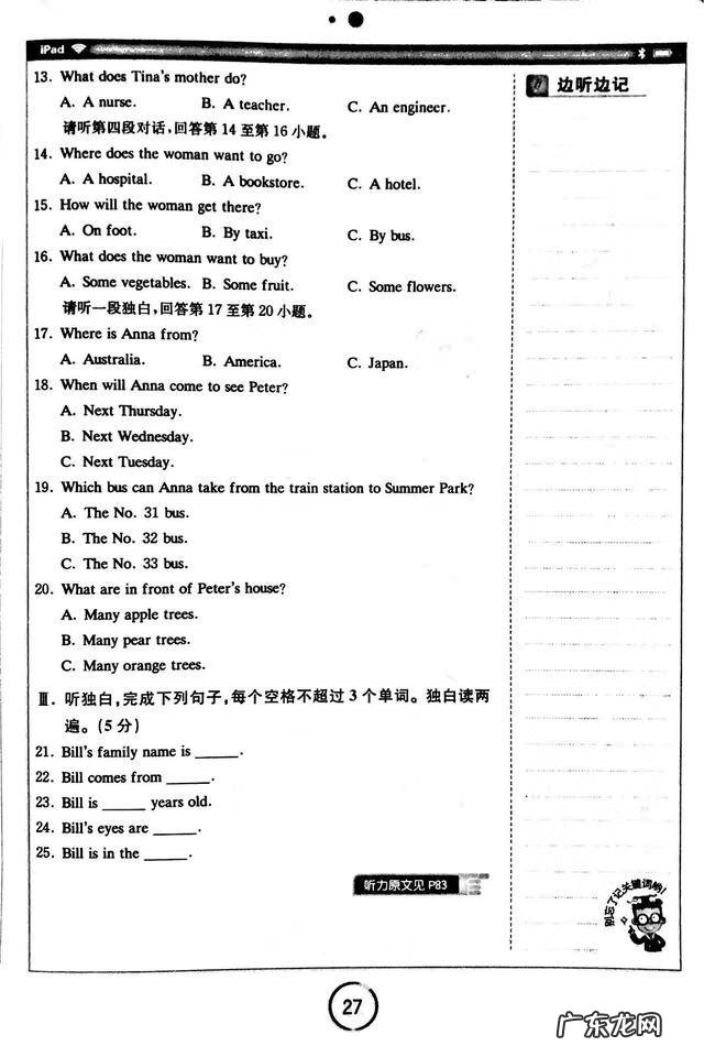 英语初级听力原文 初级英语听力答案