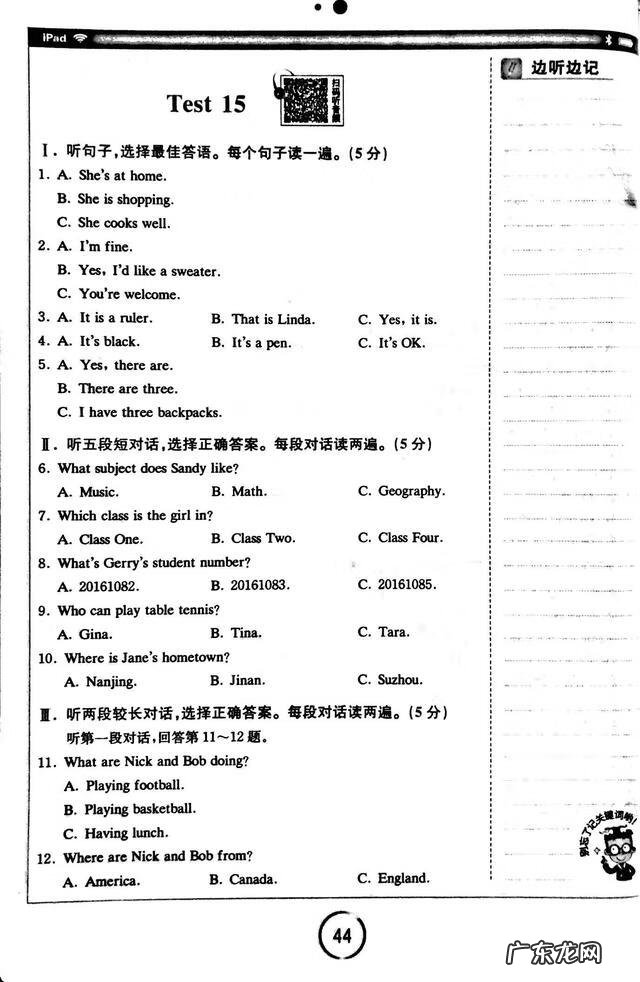 英语初级听力原文 初级英语听力答案