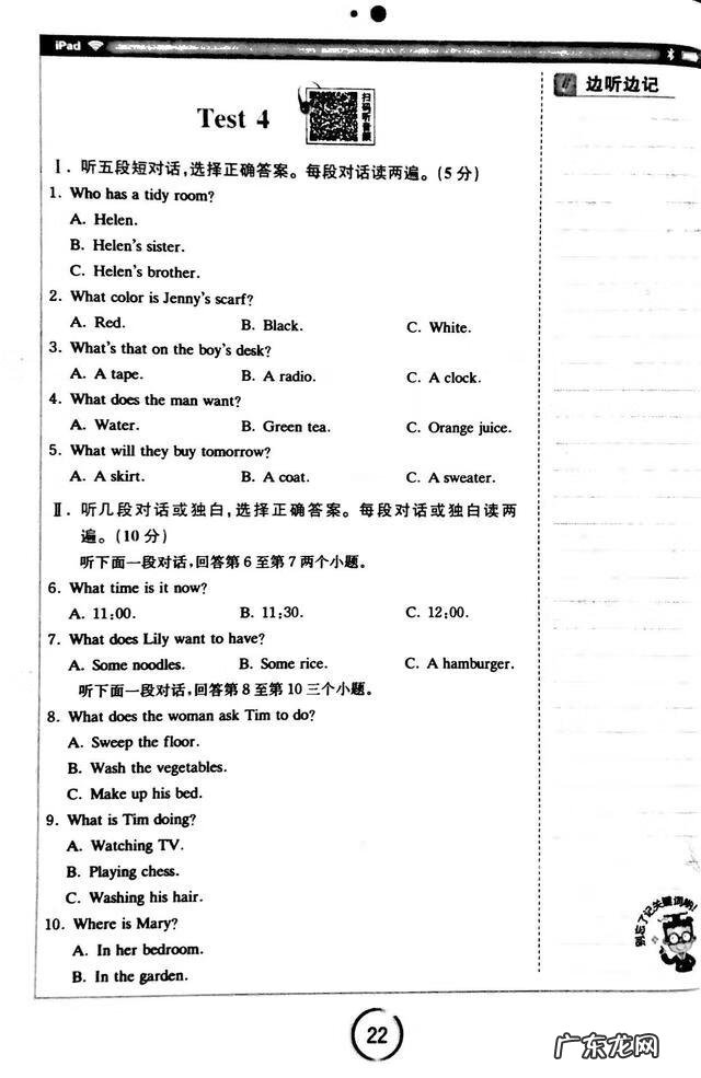 英语初级听力原文 初级英语听力答案