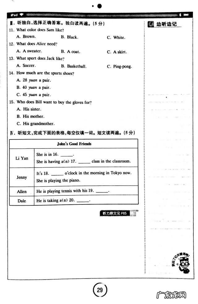 英语初级听力原文 初级英语听力答案