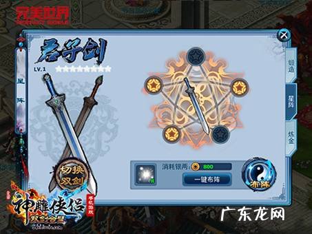 神雕侠侣手游下载 手游神雕侠侣