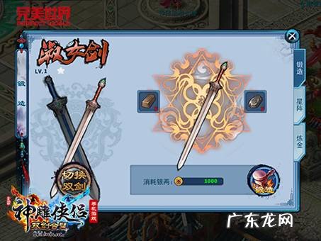 神雕侠侣手游下载 手游神雕侠侣