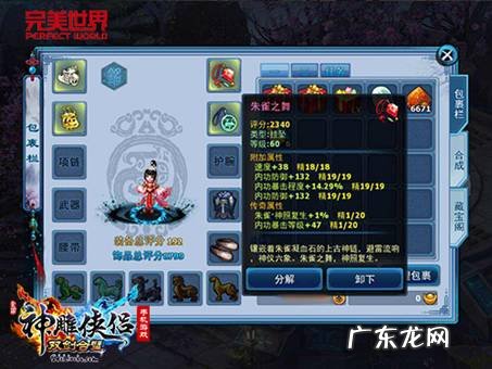 神雕侠侣手游下载 手游神雕侠侣