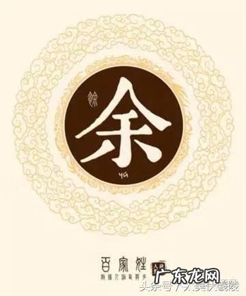 余启恭 余栋臣简介