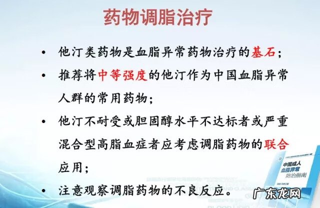 怎样治疗高血脂 治疗高血脂