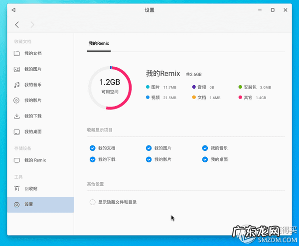 Remix OS系统 remix歌曲