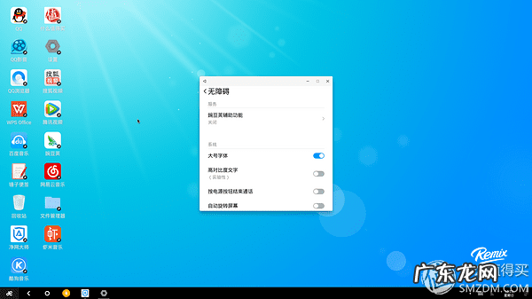 Remix OS系统 remix歌曲