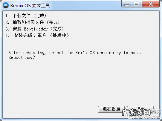 Remix OS系统 remix歌曲