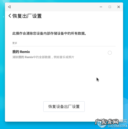 Remix OS系统 remix歌曲