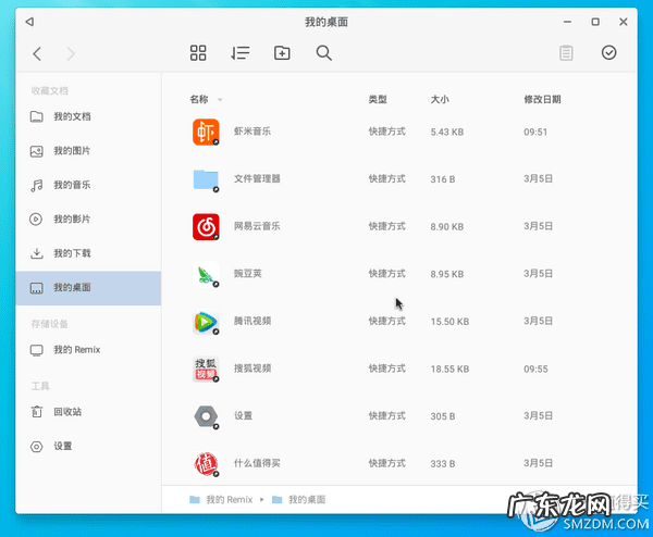 Remix OS系统 remix歌曲