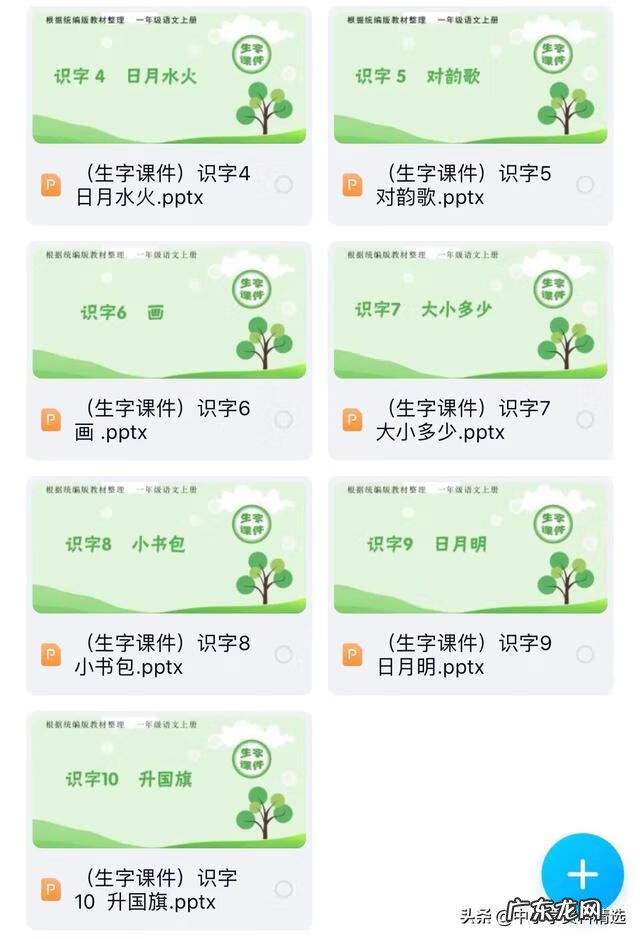 人教版一年级上册语文