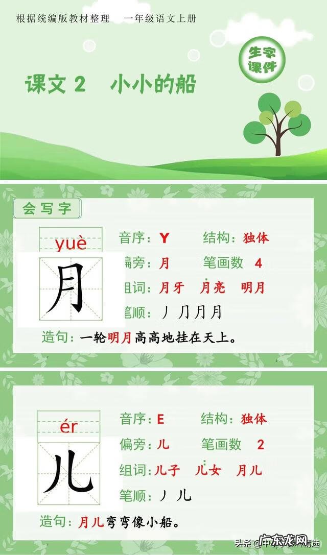 人教版一年级上册语文