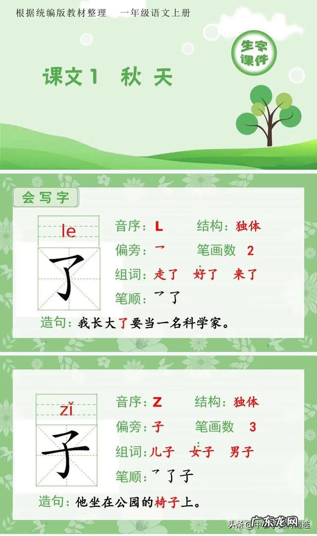 人教版一年级上册语文