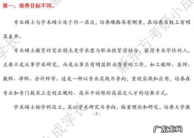 专业学位和学术学位怎么区分 专业学位和学术学位的区别在哪