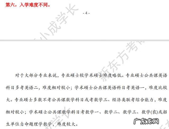 专业学位和学术学位怎么区分 专业学位和学术学位的区别在哪