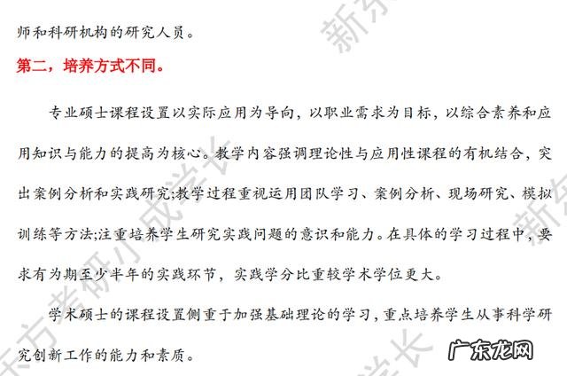 专业学位和学术学位怎么区分 专业学位和学术学位的区别在哪