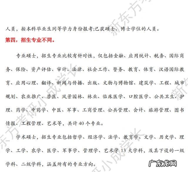 专业学位和学术学位怎么区分 专业学位和学术学位的区别在哪