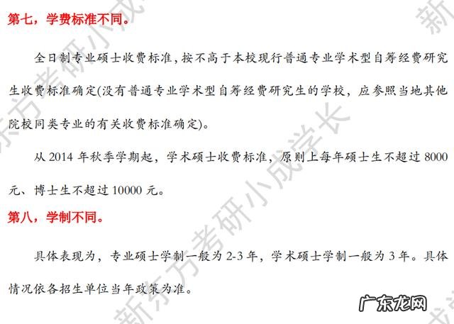 专业学位和学术学位怎么区分 专业学位和学术学位的区别在哪