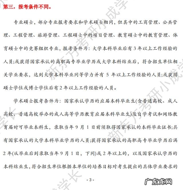 专业学位和学术学位怎么区分 专业学位和学术学位的区别在哪