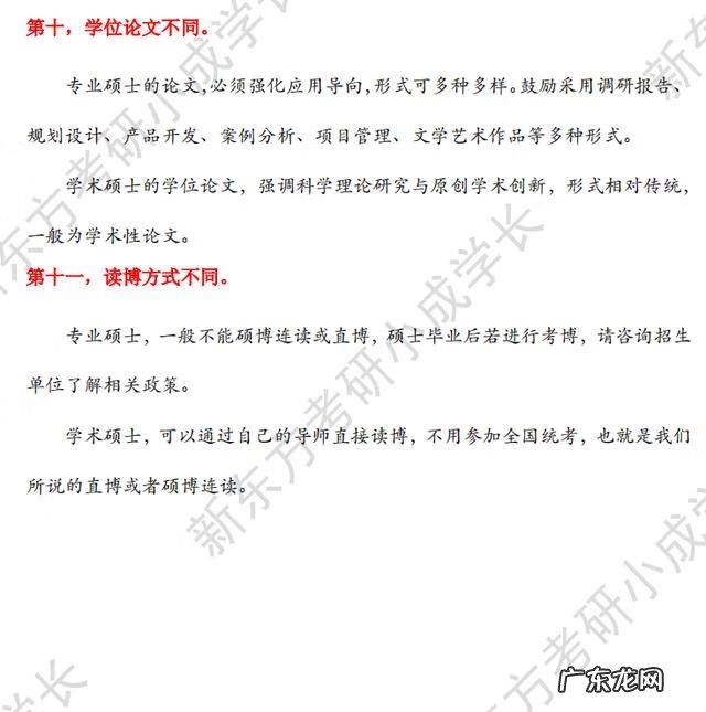 专业学位和学术学位怎么区分 专业学位和学术学位的区别在哪