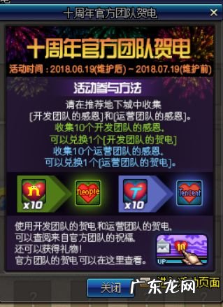 地下城十周年 地下城十周年活动时间