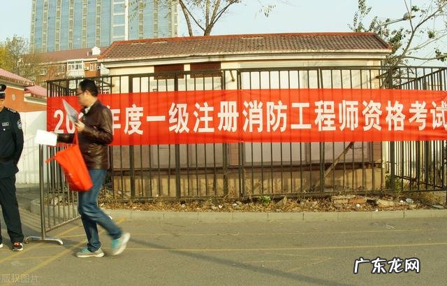 考一级消防工程师有什么好处 一级消防师有啥用