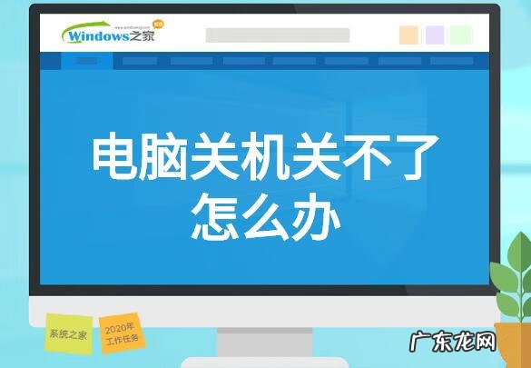 为什么关不了机呀 关不了机怎么办?