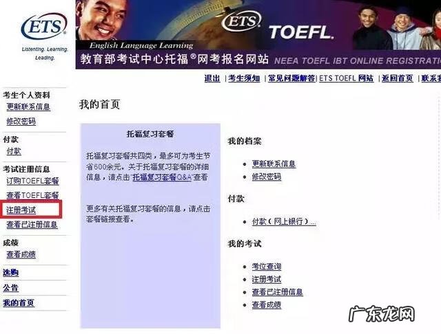 托福考试在哪报名 托福网考报名