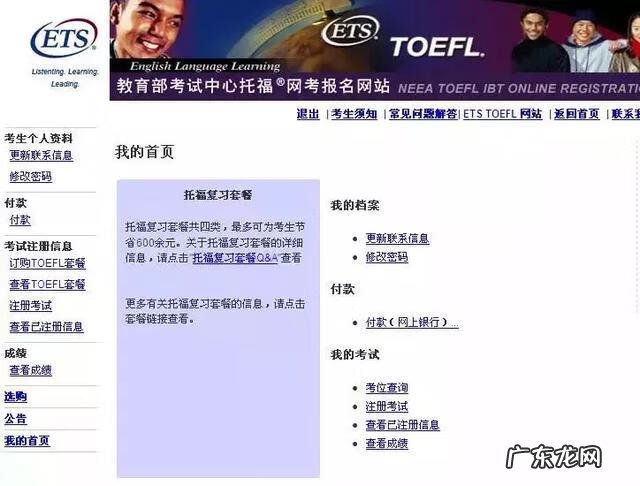 托福考试在哪报名 托福网考报名