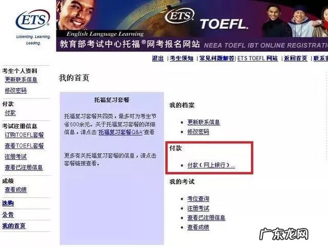托福考试在哪报名 托福网考报名