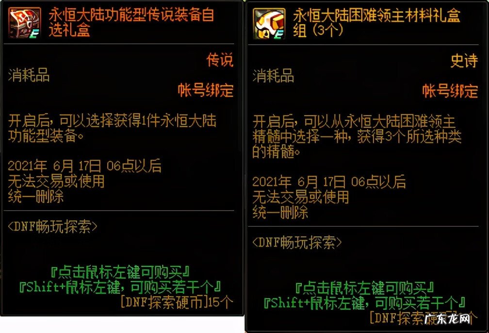 dnf命运的抉择是什么 DNF抉择之塔