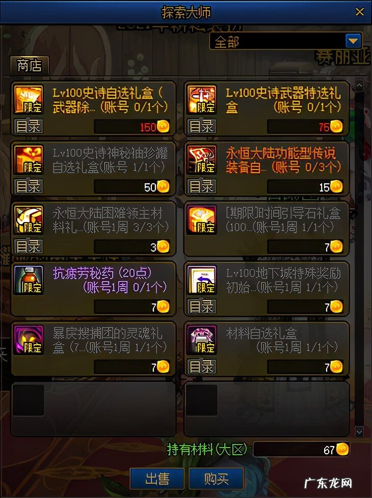 dnf命运的抉择是什么 DNF抉择之塔