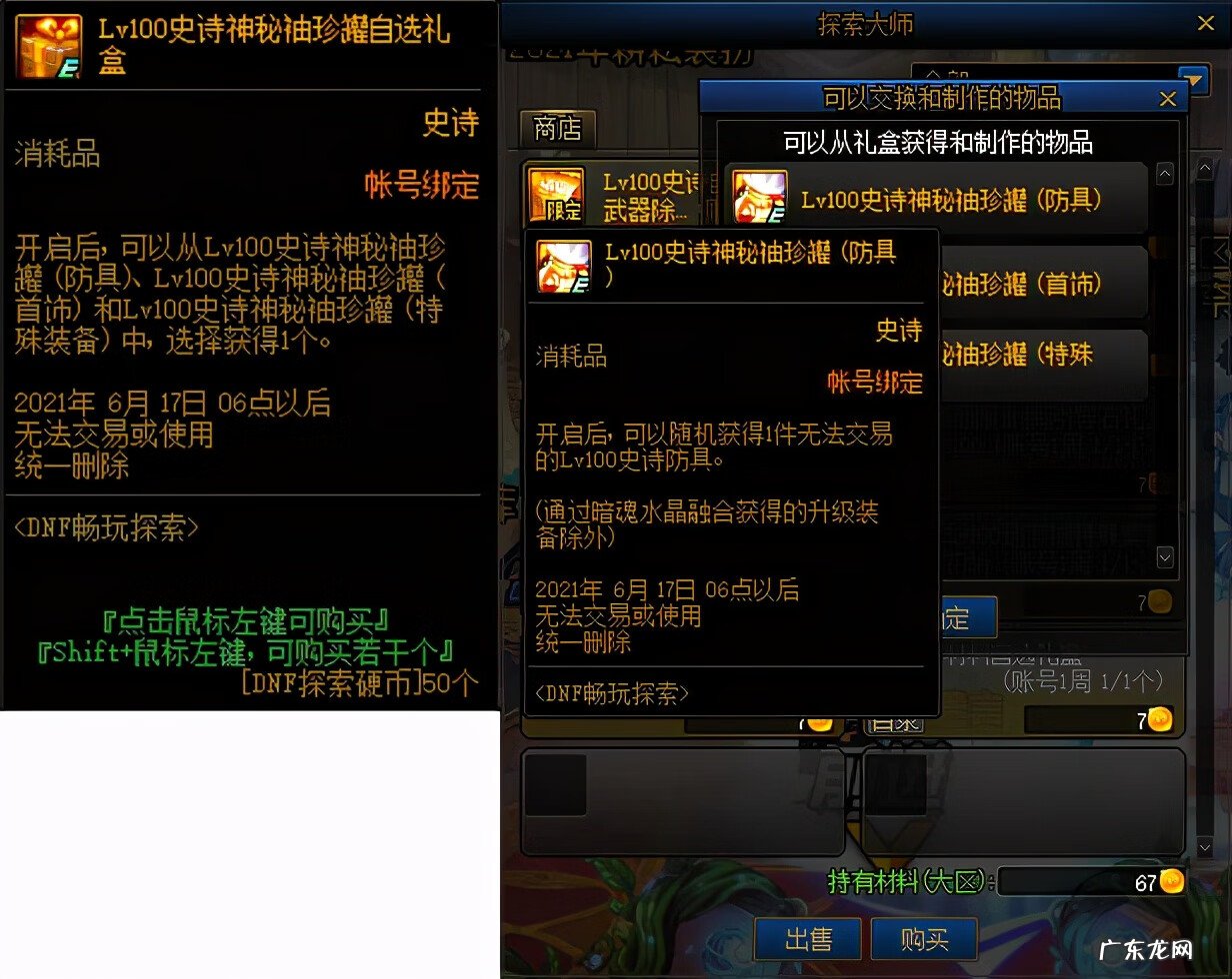 dnf命运的抉择是什么 DNF抉择之塔