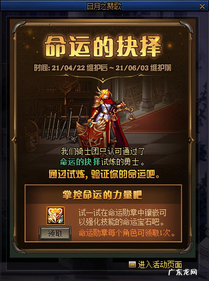 dnf命运的抉择是什么 DNF抉择之塔