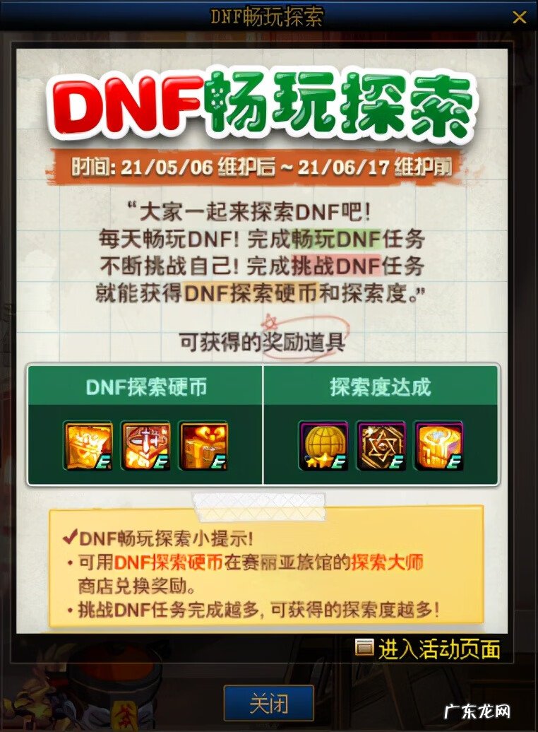 dnf命运的抉择是什么 DNF抉择之塔