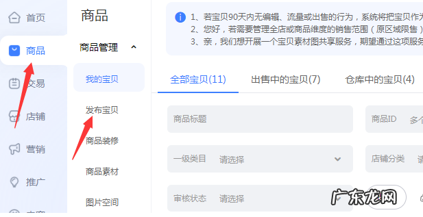 淘宝开店怎么发布宝贝？流程是什么？