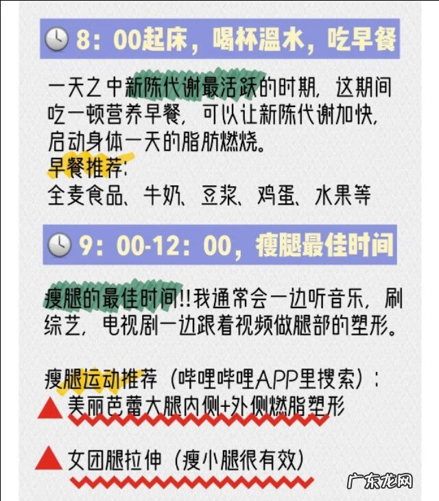 减肥训练计划表 减肥计划表格详细
