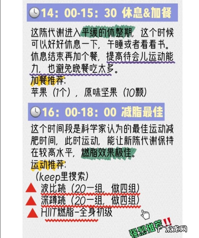 减肥训练计划表 减肥计划表格详细