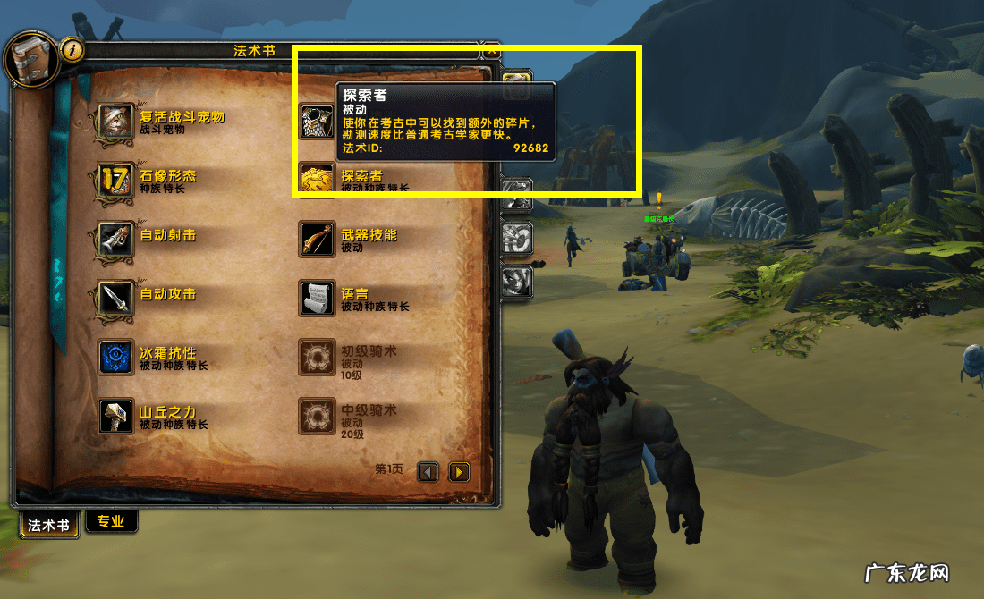 魔兽考古坐骑 wow考古学快速攻略